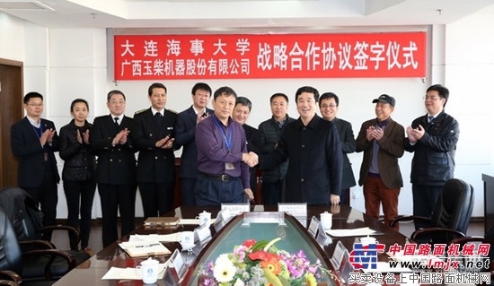玉柴股份与大连海事大学携手校企战略合作