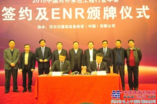 沃尔沃与中国对外承包工程商会正式达成战略合作框架协议