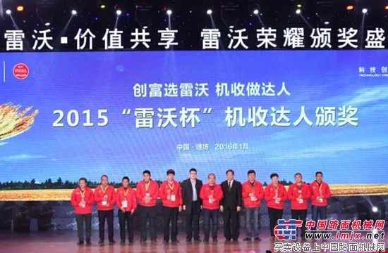 2015年雷沃杯“机收达人”获奖名单揭晓