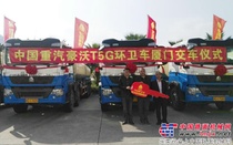 中国重汽9辆HOWO-T5G洒水车成功交付厦门市