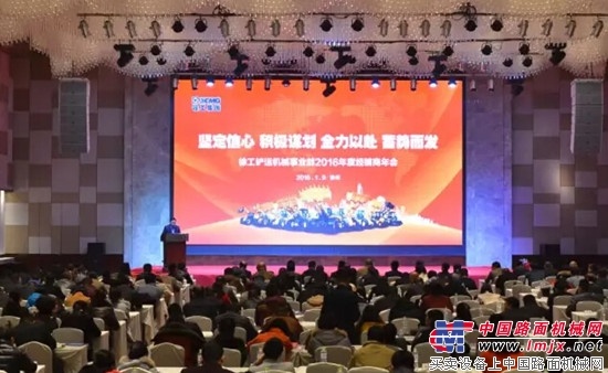 徐工铲运机械事业部2016年度经销商年会盛大召开 “铲业升级”全球发布在即