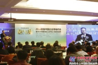 山推張秀文參加裝備中國領袖峰會為年度人物頒獎