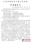 徐州景安重工因涉嫌侵犯权被起诉