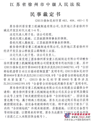徐州景安重工因涉嫌侵犯权被起诉