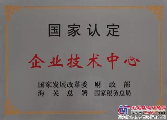 常林股份技术中心顺利通过国家级技术中心认定