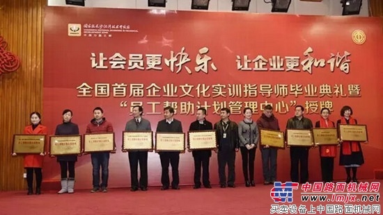 山河智能工会获颁首批“员工帮助计划示范基地”
