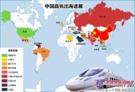 中国高铁走出去：今年将重点攻克美俄等多个项目