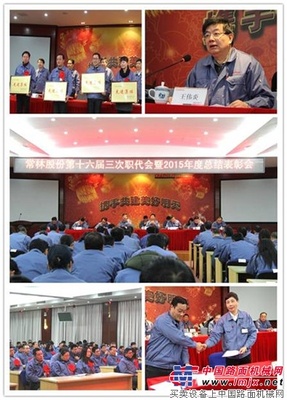 常林股份召开第十六届三次职代会暨2015年度总结表彰会