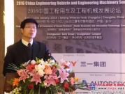 山河智能受邀“2016中國工程機械及工程用車發展論壇”作專題報告