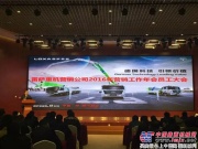 雷萨重机工作年会主题大会在北京成功召开