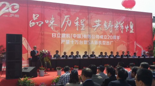 合作共赢 和谐共生 2015日立建机中国事业精彩回顾