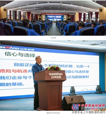 山河智能2016年度经营工作会议圆满召开