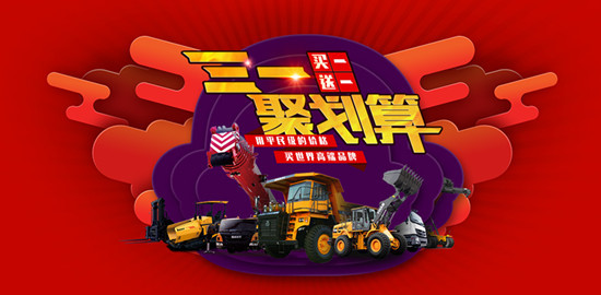 三一聚划算上线 电商业务进入新时代