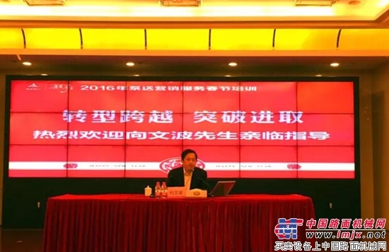 三一2016年泵送事业部春节培训：转型跨越 突破进取