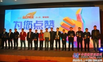 山东常林“沭河”品牌荣获金口碑奖2015中国用户喜爱的农机品牌