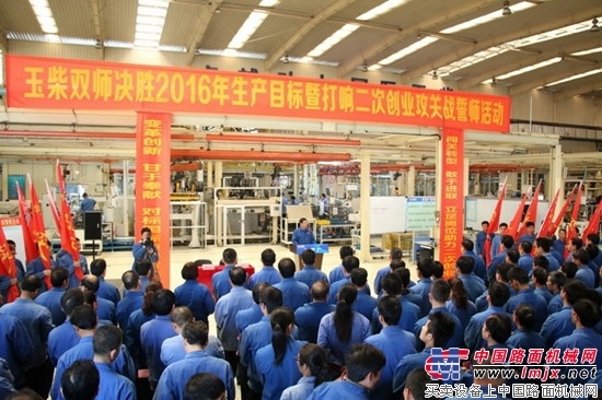 玉柴双师誓师 决胜2016年目标