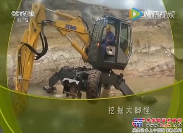 央视《我爱发明》“挖掘大脚怪”