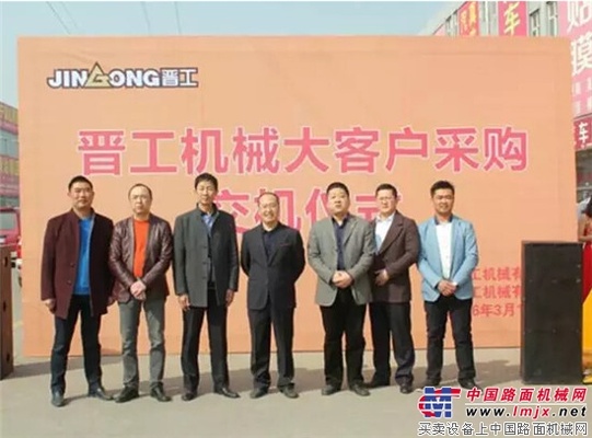 劲善晋美 携手共赢——晋工机械举办山东大客户交机仪式
