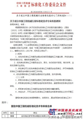 海伦哲副总经理蔡雷先生成功入选中国工程机械行业标准化技术专家库