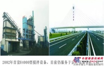 中交西筑与扬州润扬路面工程有限公司十余年合作历程