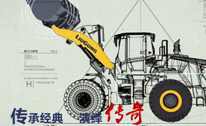 CLG856H装载机宣传视频
