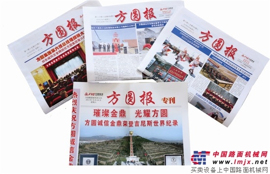  《方圆报》《方圆月刊》同获殊荣