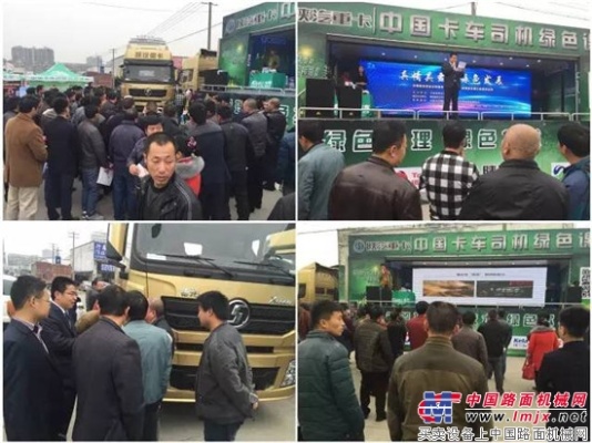 陝汽卡車司機綠色課堂開展“3·15”宣傳活動