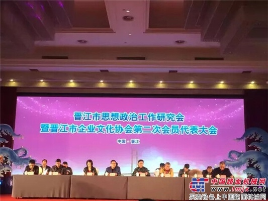 晋工机械等晋企荣获“晋江十大企业文化先锋”殊荣