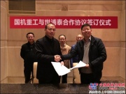國機重工與上海世浦泰簽署合作框架協議