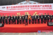 陝汽重卡靚閃第十五屆西部國際煤博會