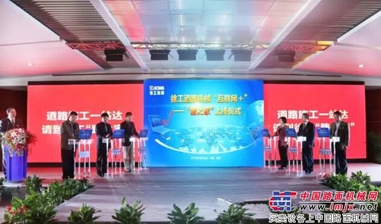 向服务型制造业迈进：徐工倾力打造“中国制造+互联网”