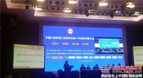 山東常林集團副董事長張東出席第十四屆中國工程機械發展高層論壇