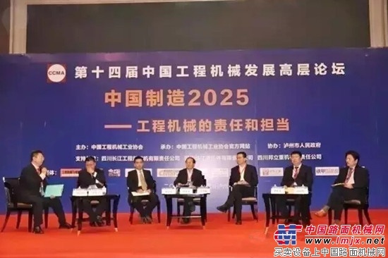方圆集团副主席何永荣“第十四届中国工程机械发展高层论坛”精彩对话