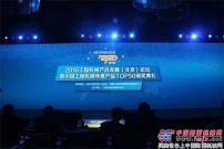 晋工JGM9075L荣获中国工程机械年度产品TOP50奖项