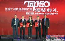 山推DH17全液压推土机喜获中国工程机械年度TOP50(2016)技术创新类金奖