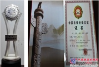 安徽合力荣获“第二届中国质量奖提名奖”