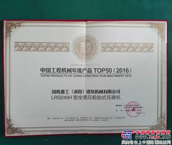 国机洛建连续十年荣膺“中国工程机械年度产品TOP50”