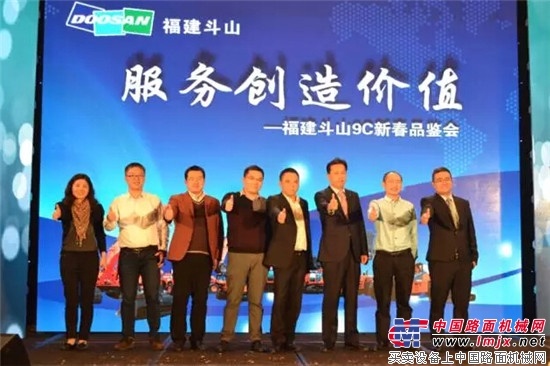 斗山9C新春品鉴会在福建盛大召开