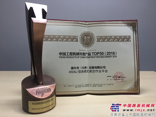 JLG（捷尔杰）曲臂式高空作业平台荣膺中国工程机械年度产品TOP50称号