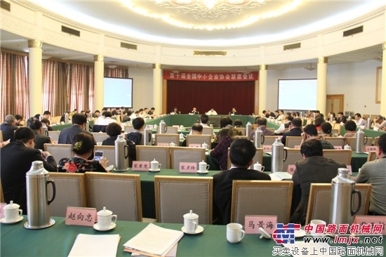 第十届全国中小企业协会联席会议在济南召开