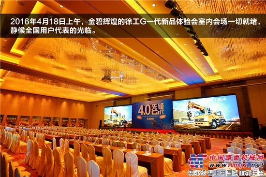 官方影像大放送 图说徐工G一代新品体验会（一）