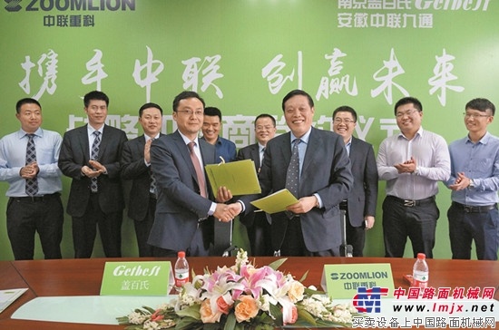 中联重科华东分公司举行二手设备战略合作签约仪式