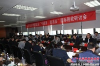 徐州製造業“引進來、走出去”國際稅收研討會在徐工召開