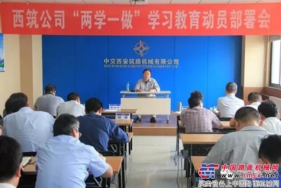 中交西筑召开“两学一做”学习教育动员部署会