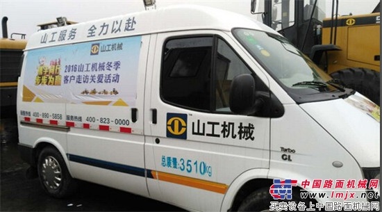 山工机械冬季走访28个省市 与客户携手共赢