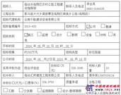 耿马县大兴乡龚家寨至临翔区南美乡公路(临翔段）中标公示2016-05-17