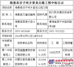 海晏县甘子河乡登龙公路工程中标公示2016-05-18