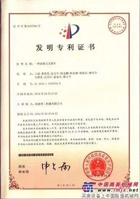 晋工“一种前移式叉装车”取得国家发明证书