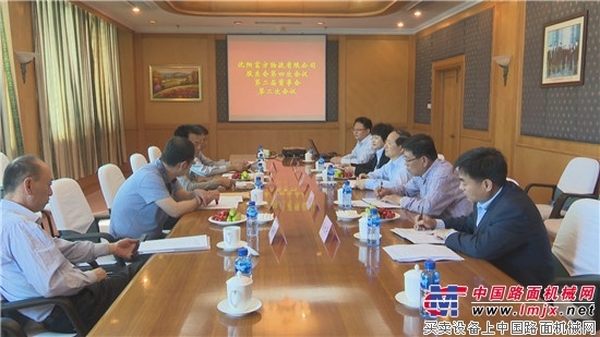 沈阳富方物流有限公司第二届董事会第二次会议召开