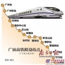 广东：四年后，广州到惠州高铁只需半小时
